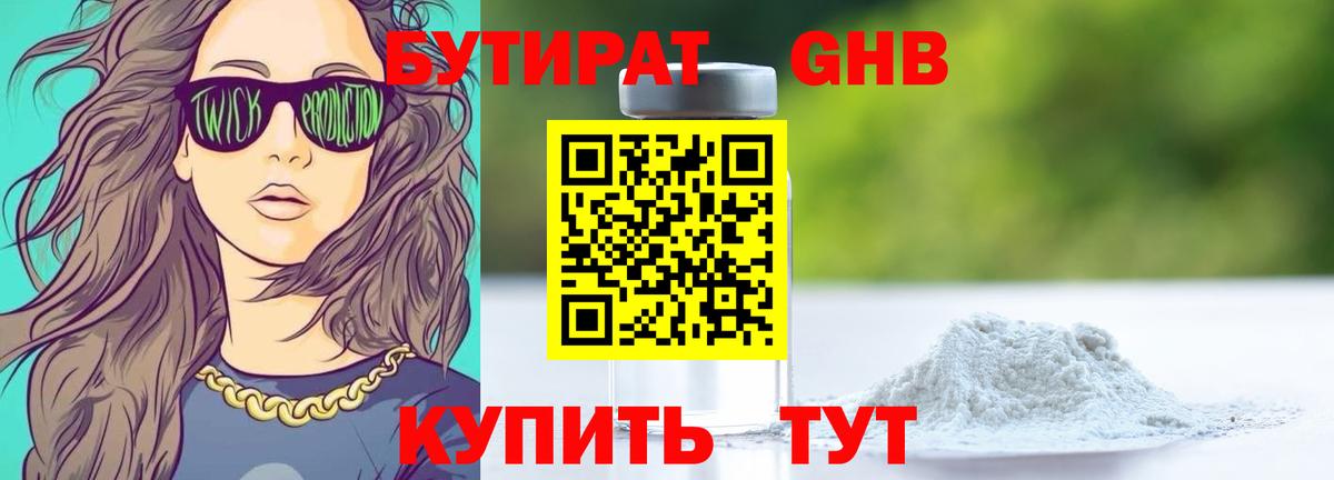 Свободный  Бутират 99%  Вход с VPN 