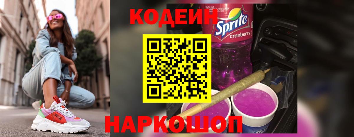 Кодеин напиток Lean (лин)  Кодеиновый сироп Lean напиток Lean (лин)  Свободный  Вход с VPN 
