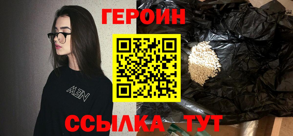 ГЕРОИН герыч  Вход с VPN  Свободный 