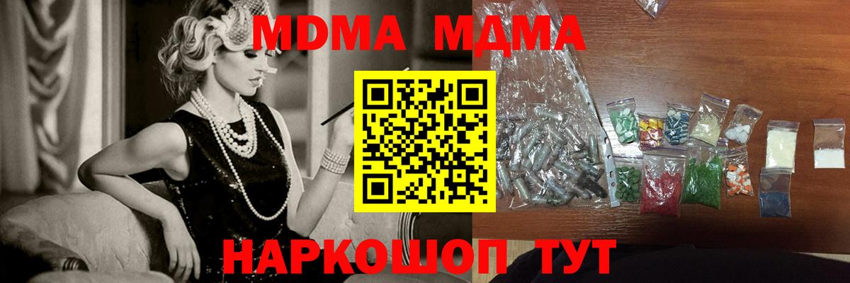 МДМА кристаллы  MDMA кристаллы  Вход с VPN  Свободный 