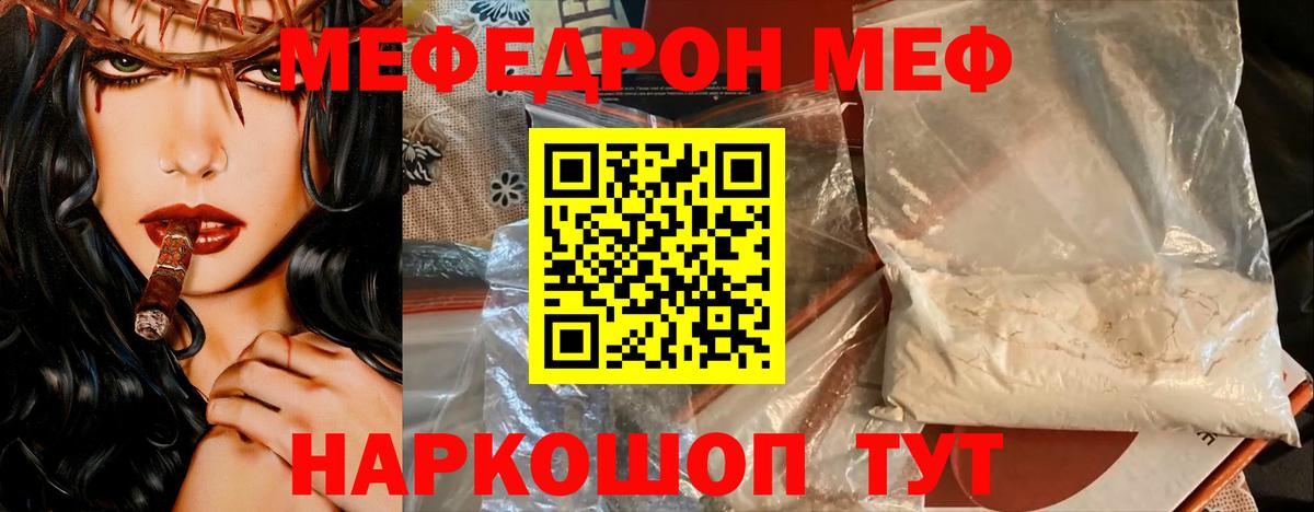 МЕФ мука Свободный
